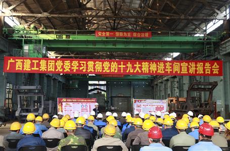 集團(tuán)黨委委員、副總經(jīng)理侯立林到公司宣講十九大精神