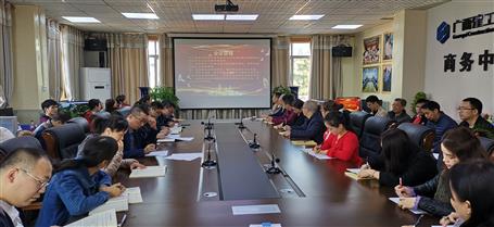 經(jīng)營公司召開再學(xué)習(xí)再落實(shí)新思想新精神會議