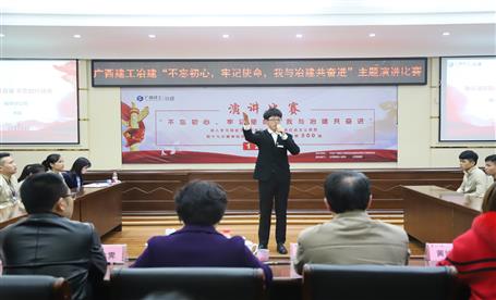 公司“不忘初心，牢記使命，我與冶建共奮進(jìn)”  演講比賽圓滿落幕