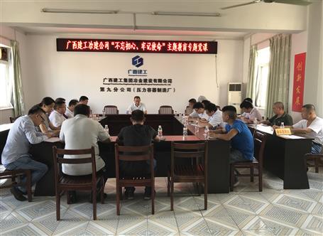 【不忘初心 牢記使命】何勇到壓容廠上“不忘初心、牢記使命”主題教育專題黨課