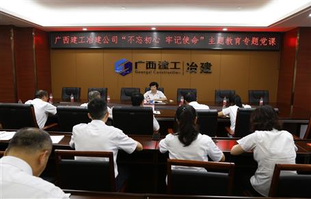 【不忘初心 牢記使命】韋桂華到南寧分公司開(kāi)展“不忘初心、牢記使命”主題教育專(zhuān)題黨課