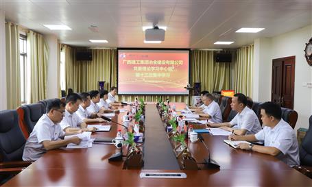 【不忘初心 牢記使命】公司黨委理論學(xué)習(xí)中心組開展  “不忘初心、牢記使命”主題教育專題學(xué)習(xí)