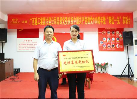 【學黨史·守初心】公司總部黨委舉辦慶祝中國共產黨成立100周年暨“兩優(yōu)一先”表彰會