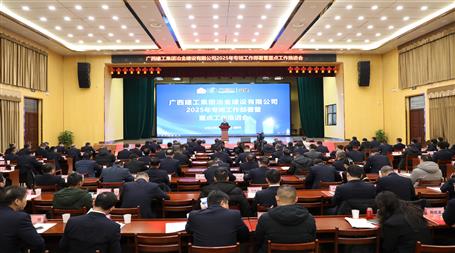 冶建公司2025年專班工作部署暨重點(diǎn)工作推進(jìn)會(huì)召開(kāi)｜提出四個(gè)“確?！卑藗€(gè)“推進(jìn)”四個(gè)“要”