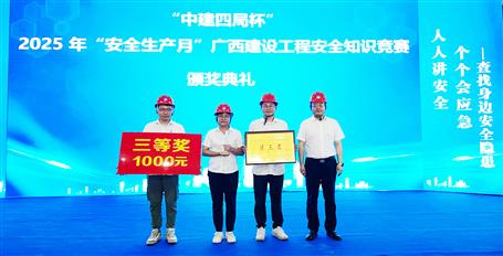 【喜訊】冶建公司喜獲全區(qū)建設(shè)工程安全知識競賽三等獎