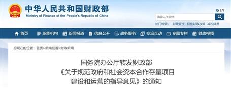 超10萬億存量PPP項(xiàng)目迎新政！