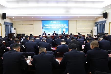 冶建公司召開(kāi)2026年第一季度安全生產(chǎn)、質(zhì)量和消防工作會(huì)議